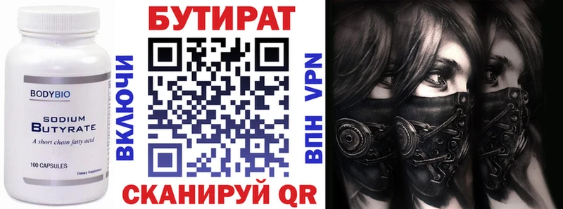 Бутират бутик  дарк нет как зайти  Касимов 